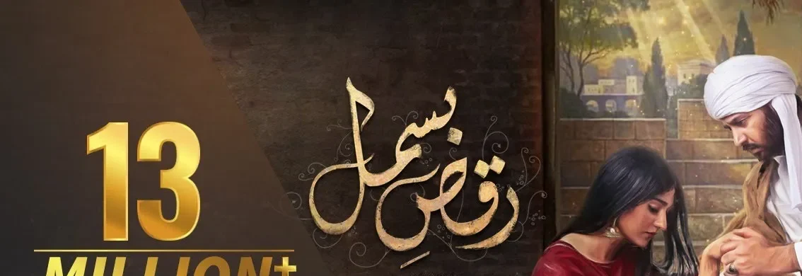 Raqs-e-Bismil Drama Review