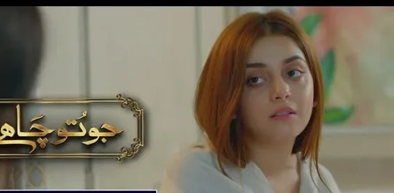 Jo Tu Chahey Drama Review, Cast And Engaging Storyline