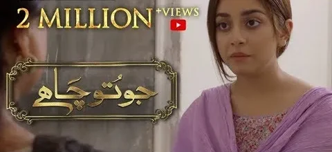 Jo Tu Chahey Drama Review, Cast And Engaging Storyline