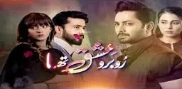 Ru Baru Ishq Tha Drama Review